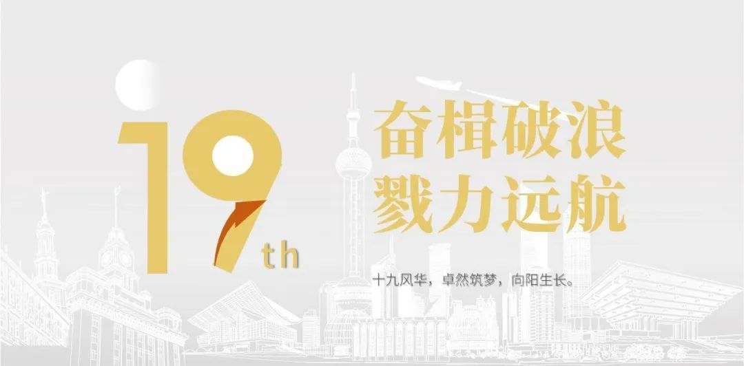 龙八国际股份十九周年概念短片 | 奋楫破浪，戮力远航